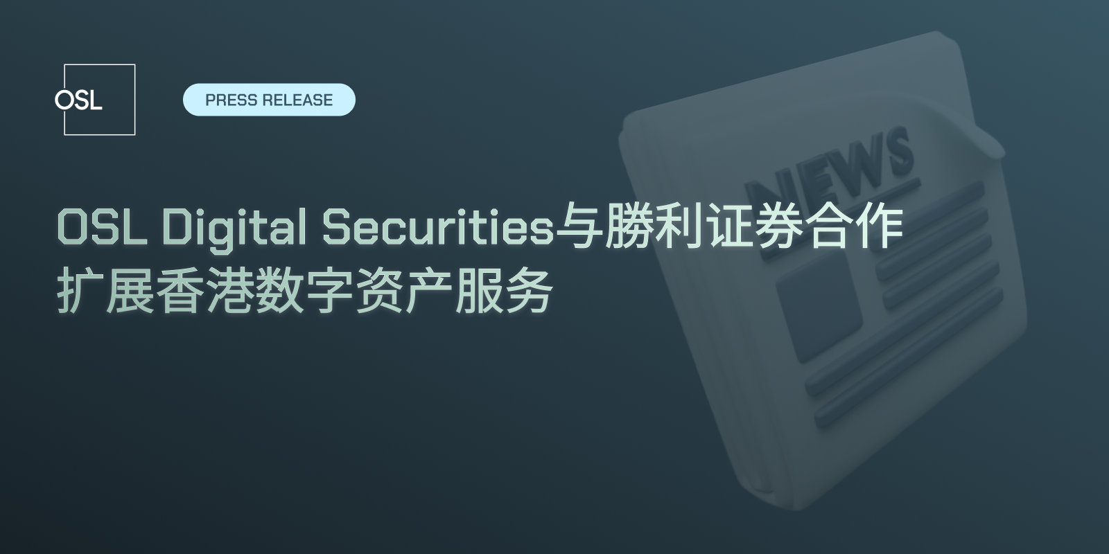 OSL Digital Securities and Victory Securities Collaborate to Expand Digital Asset Services in Hong Kong