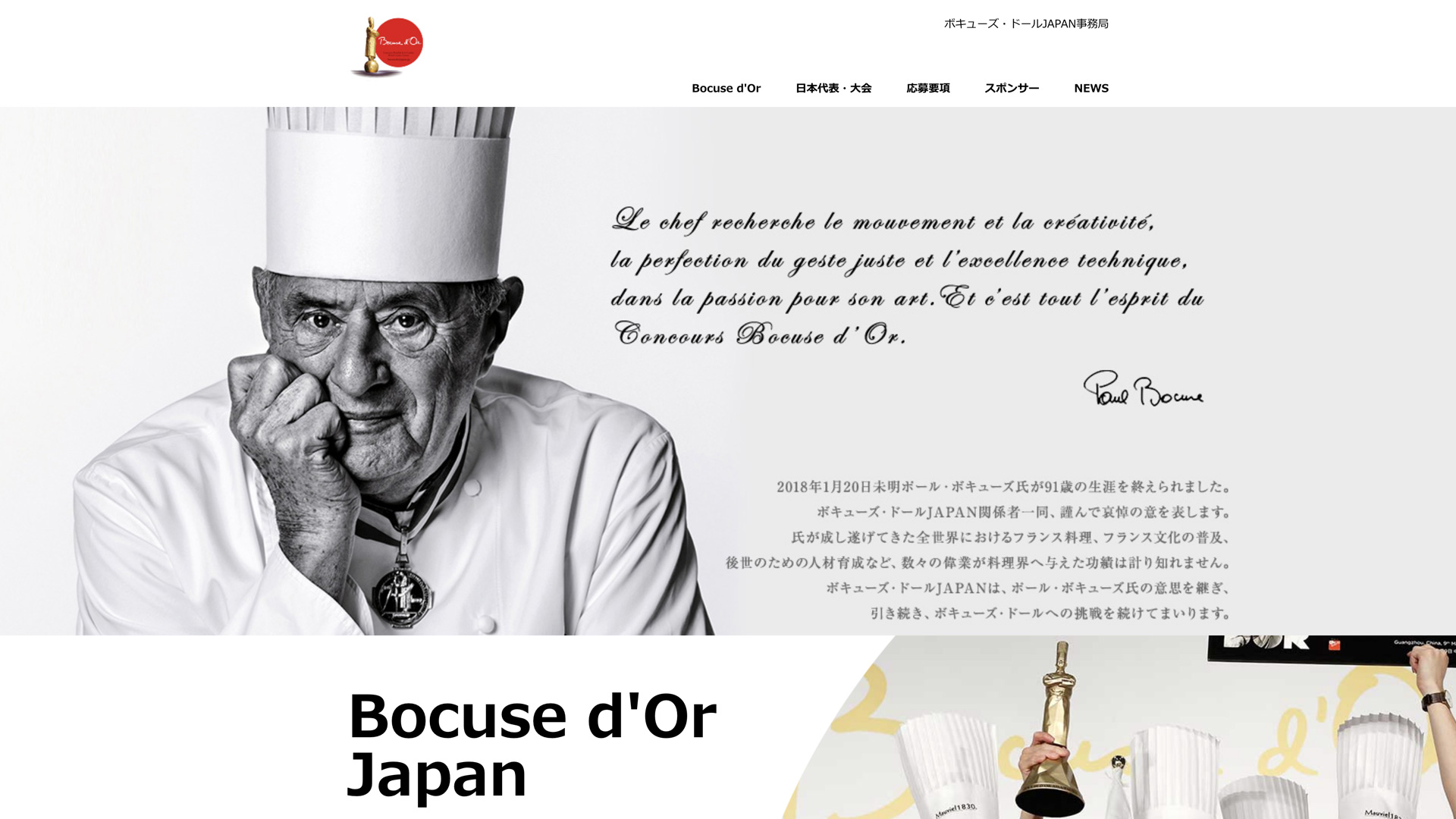 bocusedorjapon-renewal-main