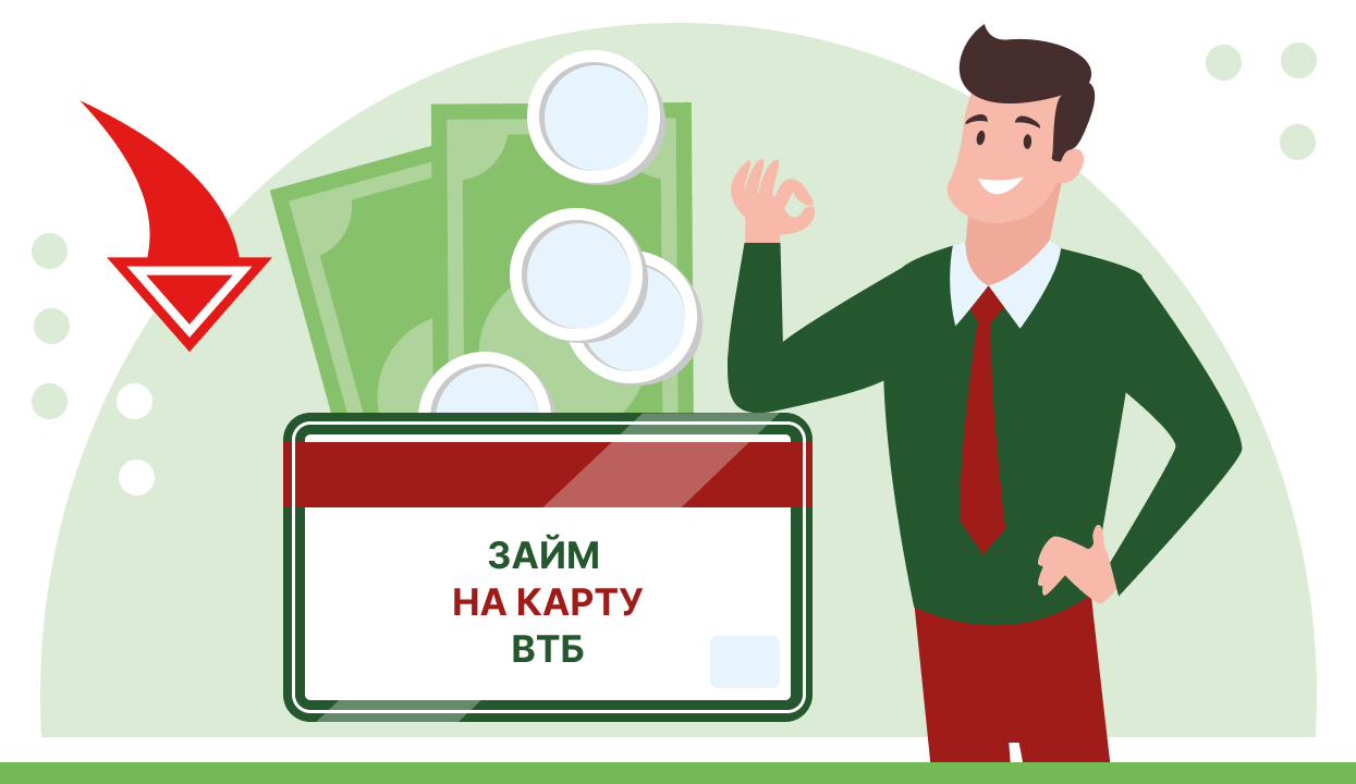 Заём на карту ВТБ