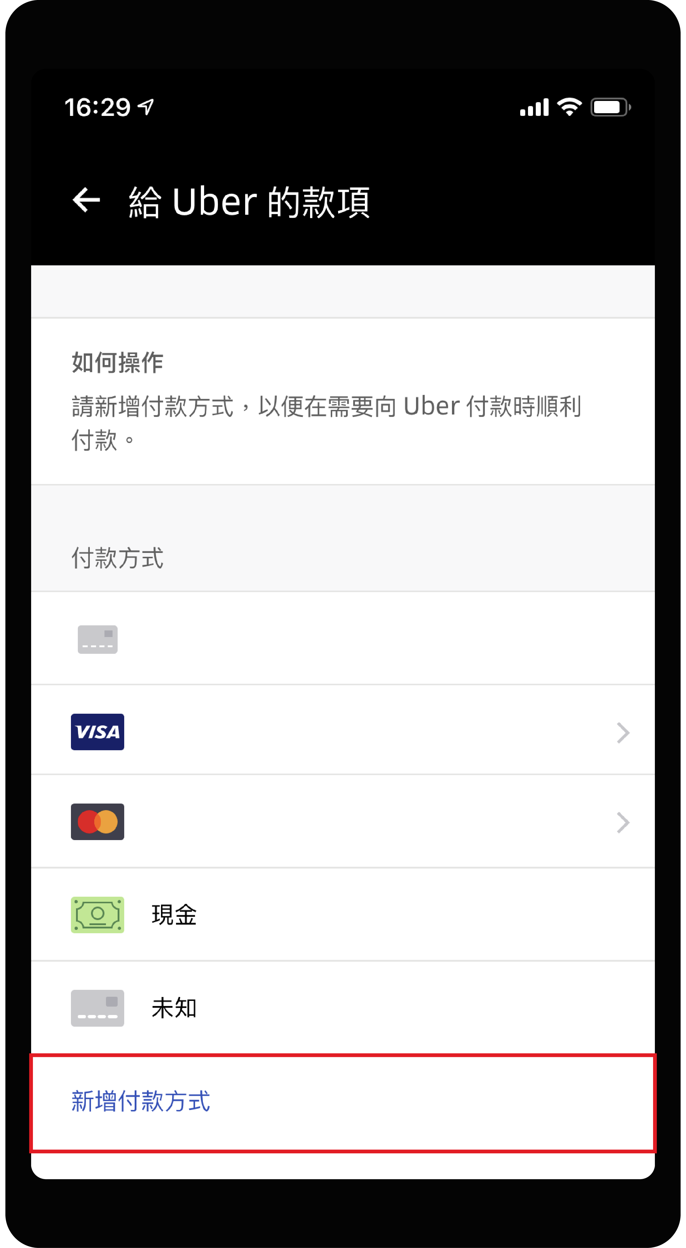 UberEats 送餐員如何開啟現金單功能接現金單？ @ （UBER博士劉伯烏LINE 
