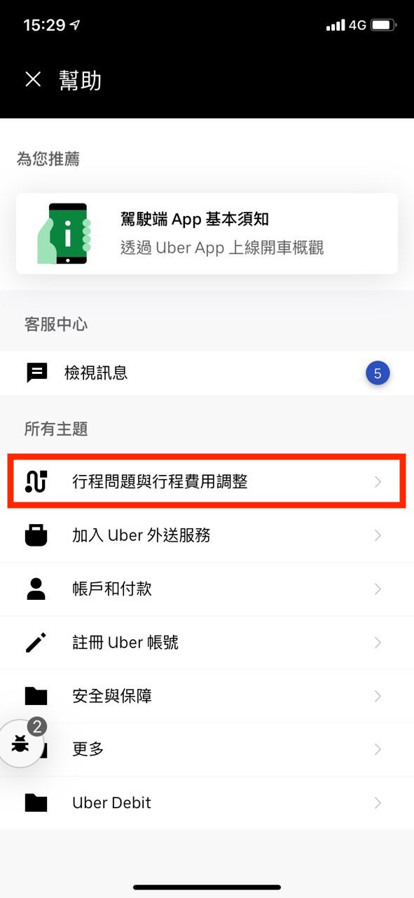 Ubereats 即時線上客服服務@ 鍵盤五六:: 痞客邦::