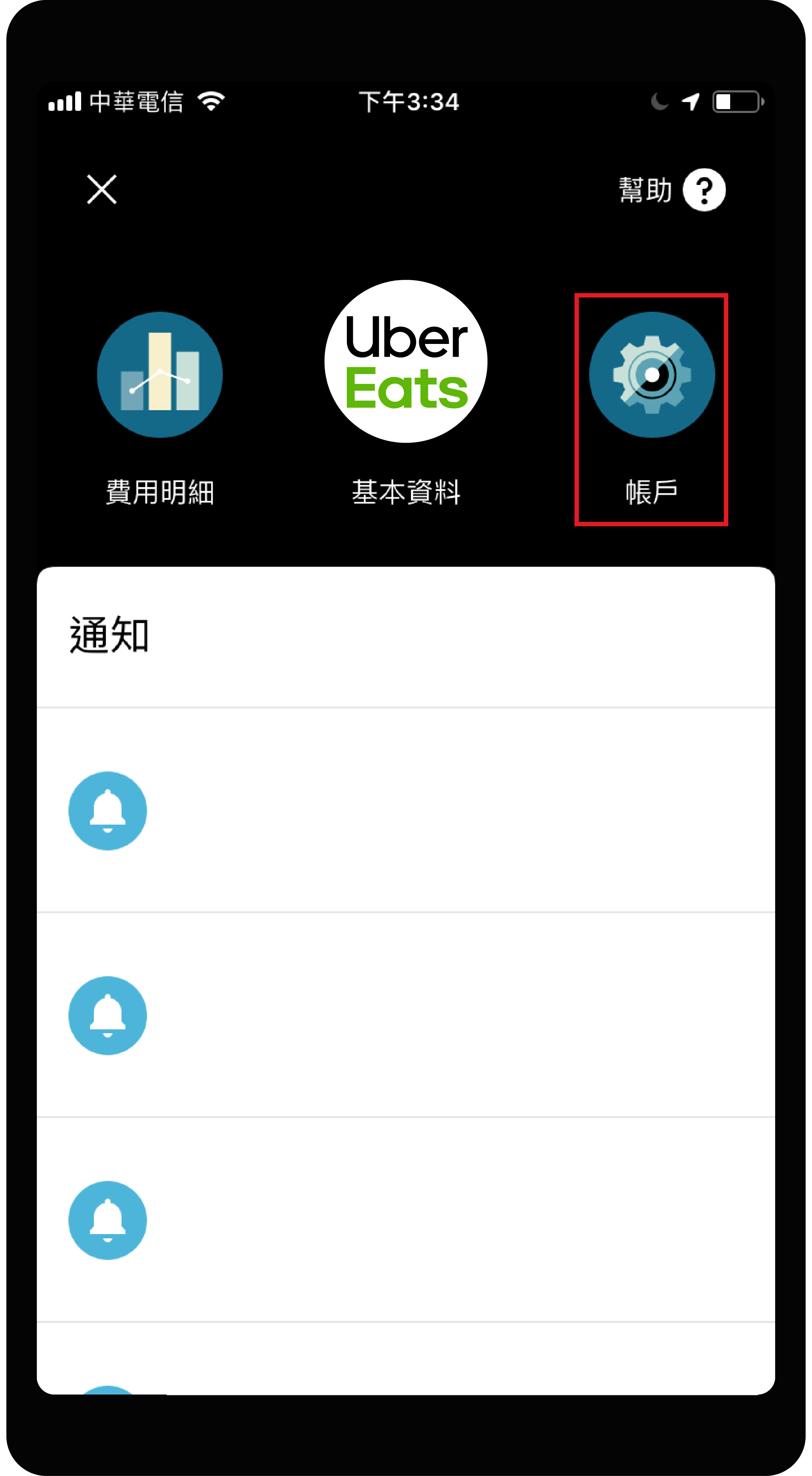 UberEats 送餐員如何開啟現金單功能接現金單？ @ （UBER博士劉伯烏LINE 