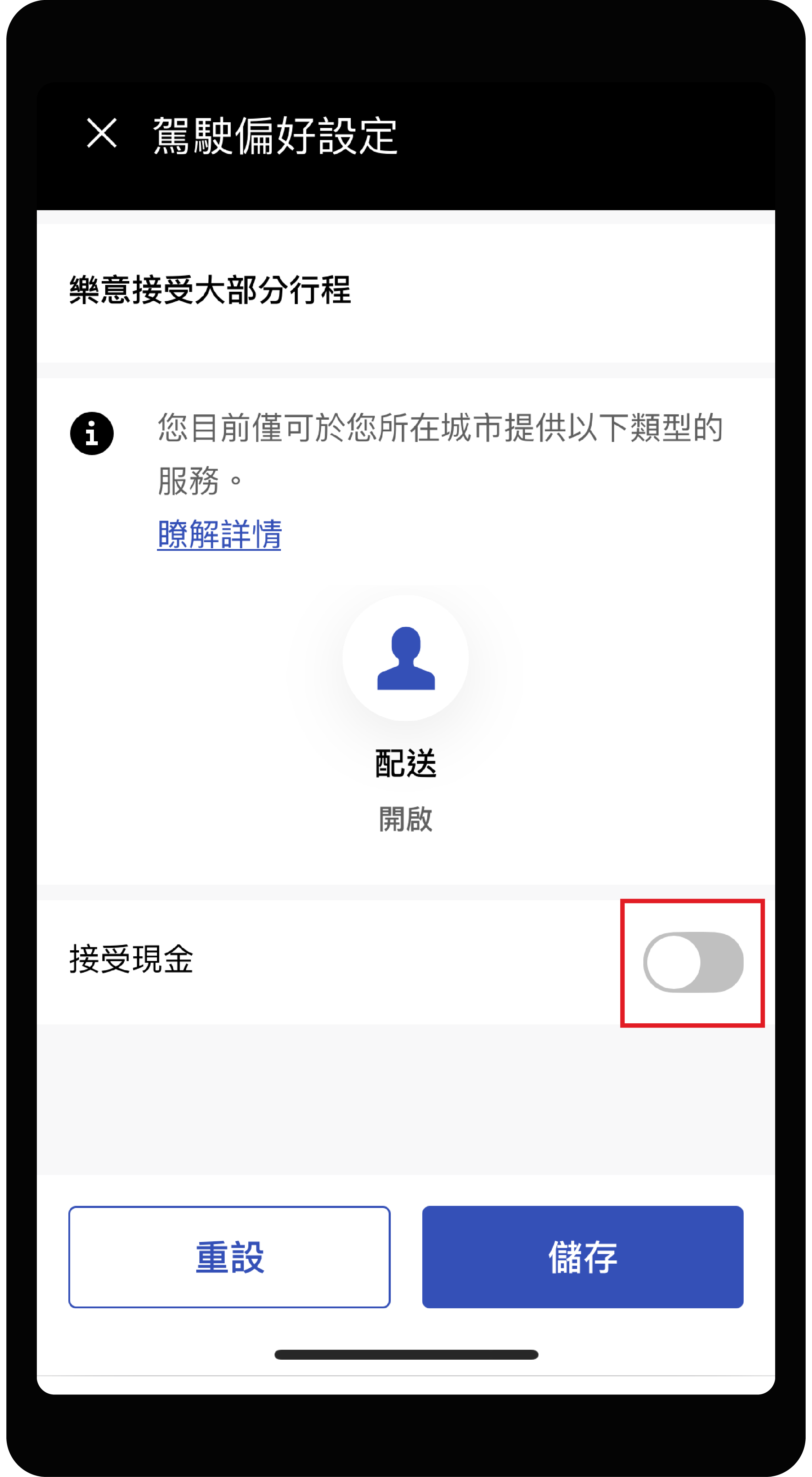 UberEats 送餐員如何開啟現金單功能接現金單？ @ （UBER博士劉伯烏LINE 