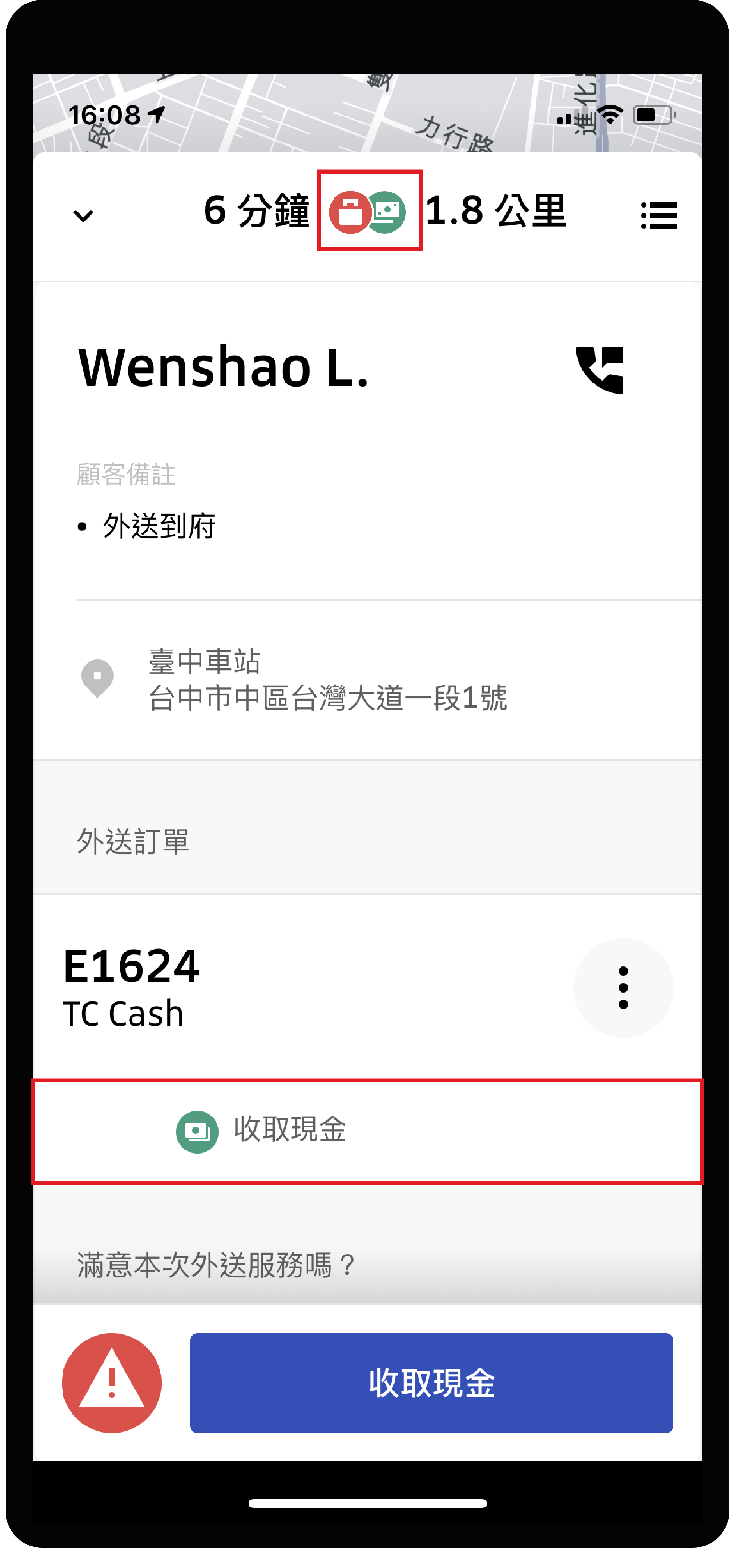 UberEats 現金單運作原理？