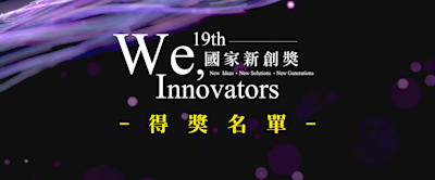 國家新創精進獎：髓腔內螺孔定位裝置創新突破