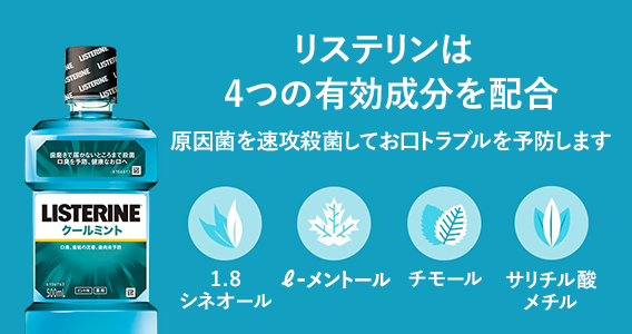 マウスウォッシュはなぜ必要？ - Image 9 - listerine-jp.com - ja-JP