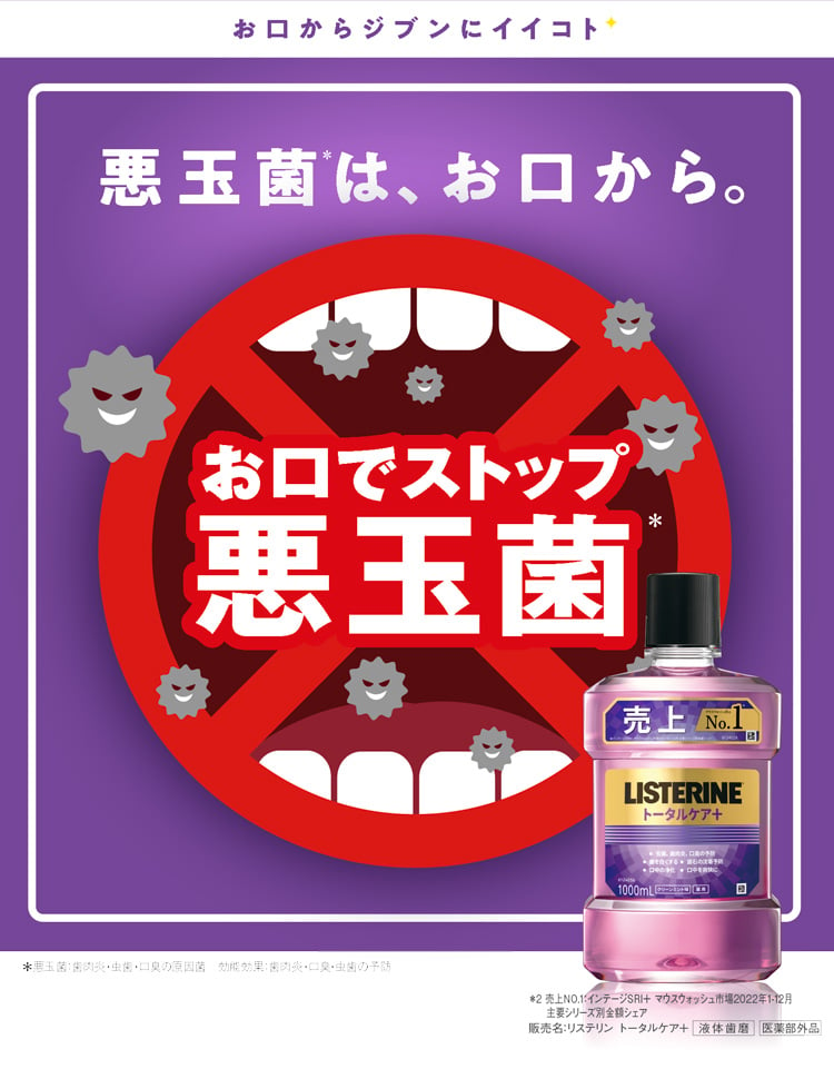 Homepage - Image 38 - listerine-jp.com - ja-JP