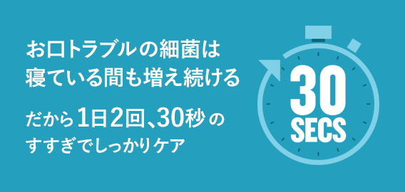 マウスウォッシュはなぜ必要？ - Image 8 - listerine-jp.com - ja-JP