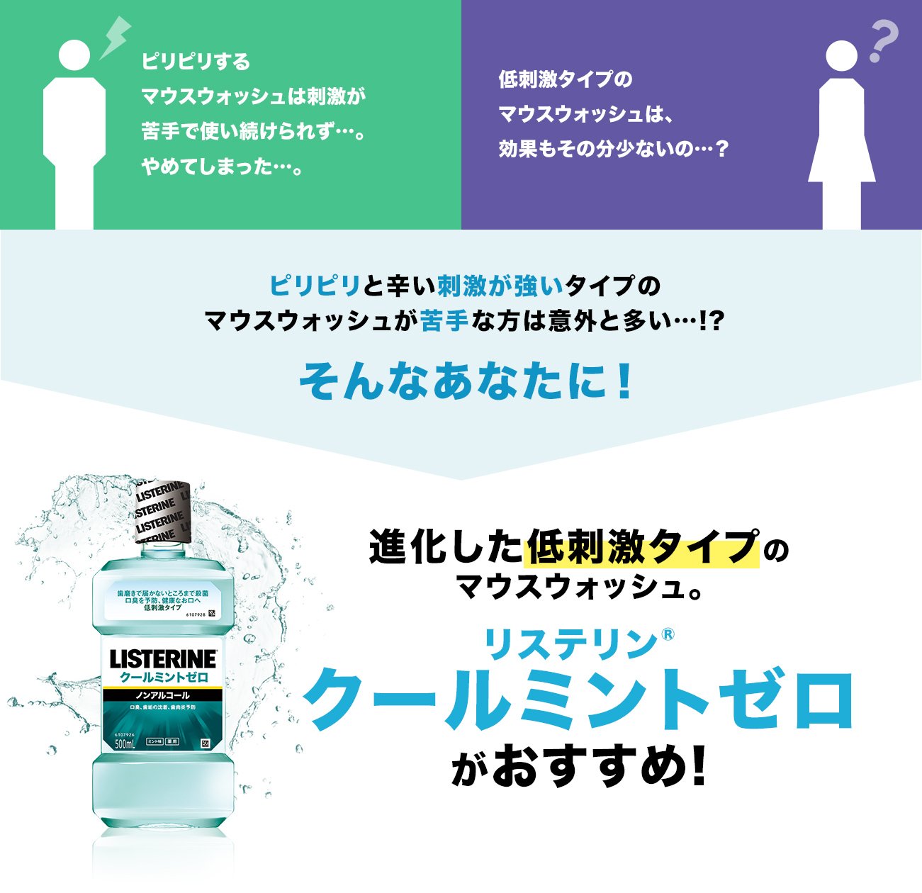 クールミントゼロ - Image 13 - listerine-jp.com - ja-JP