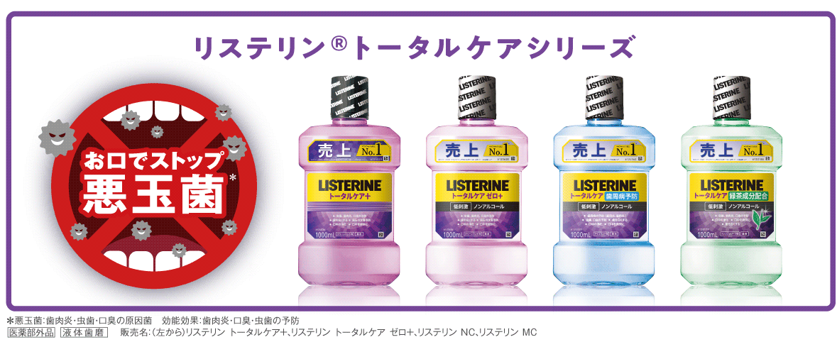 お口でストップ悪玉菌 - Image 6 - listerine-jp.com - ja-JP