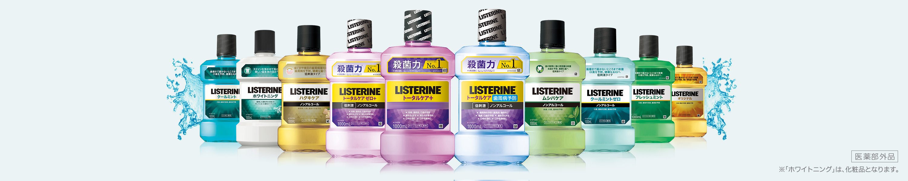 薬用リステリン®のTVCM一覧 - Image 1 - listerine-jp.com - ja-JP