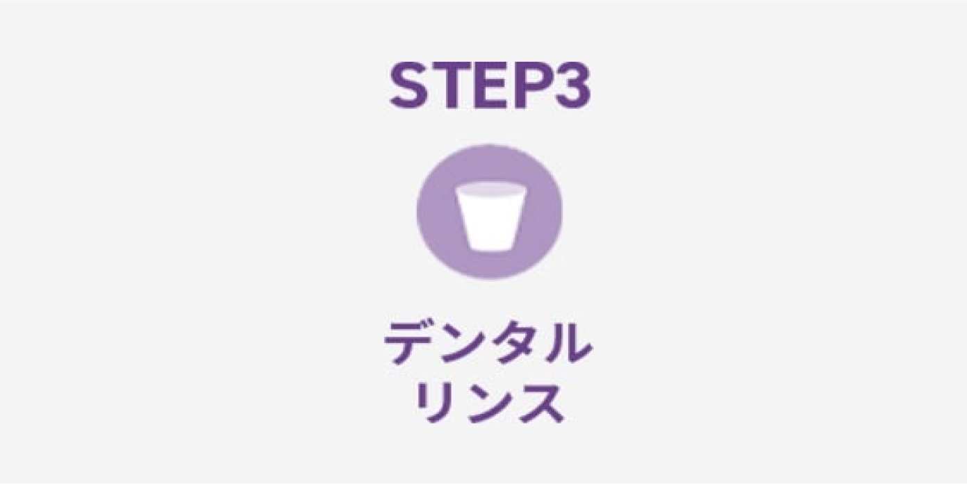 リステリン®の使い方 - Image 9 - listerine-jp.com - ja-JP