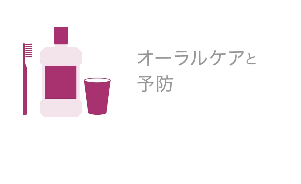 お口のトラブルとケア - Image 6 - listerine-jp.com - ja-JP