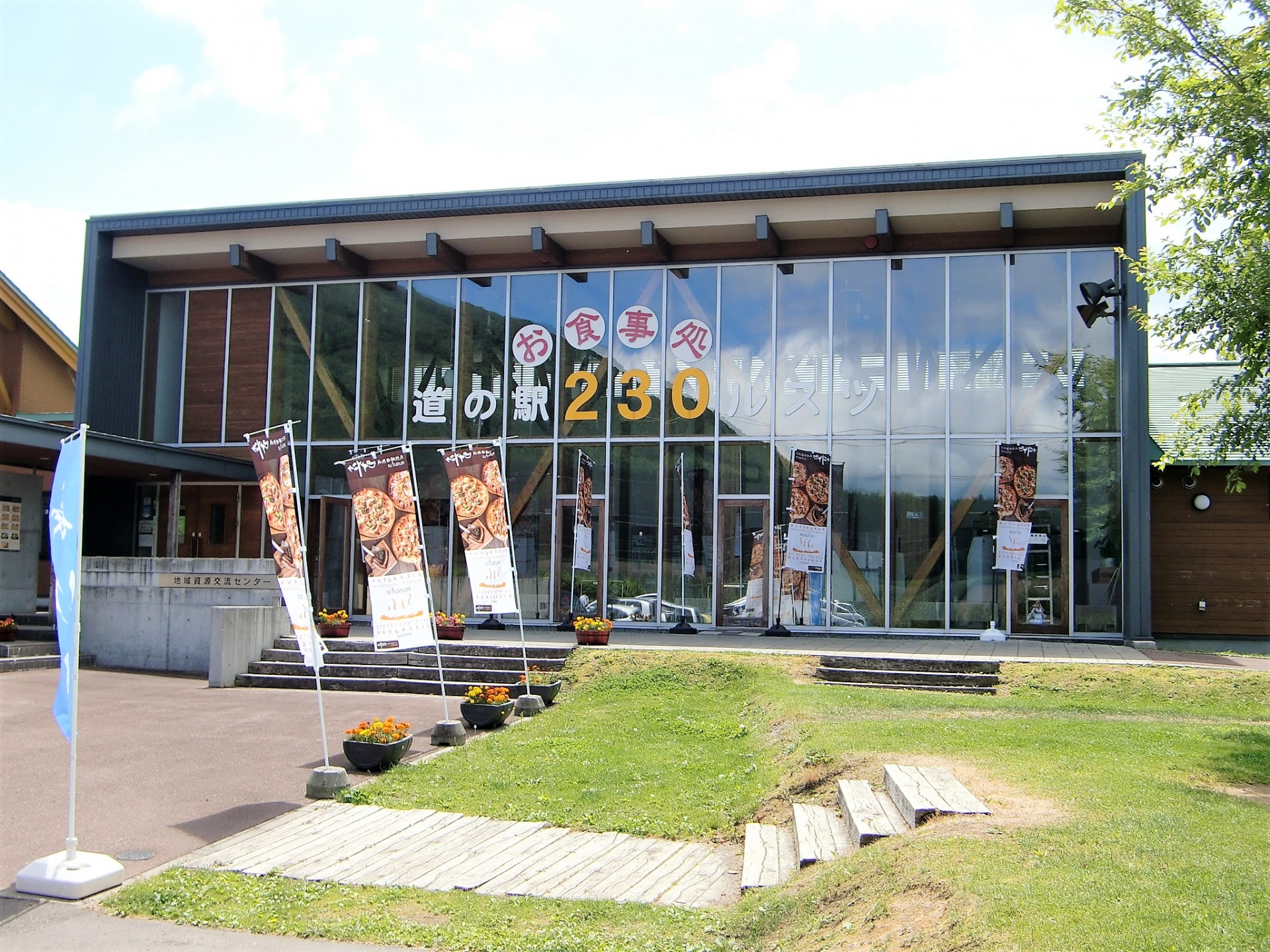 rusutsu 道の駅230ルスツ