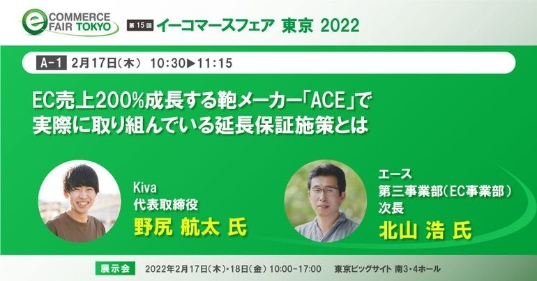 ecommerce-fair-tokyo-2022-thumb