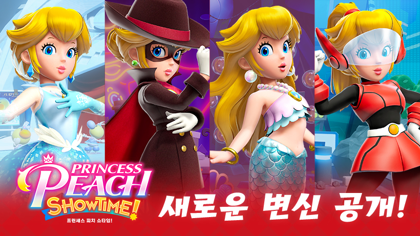 인어에 히어로까지!? 『프린세스 피치 Showtime!』 피치의 새로운 변신 4가지 공개! | News | 한국닌텐도주식회사