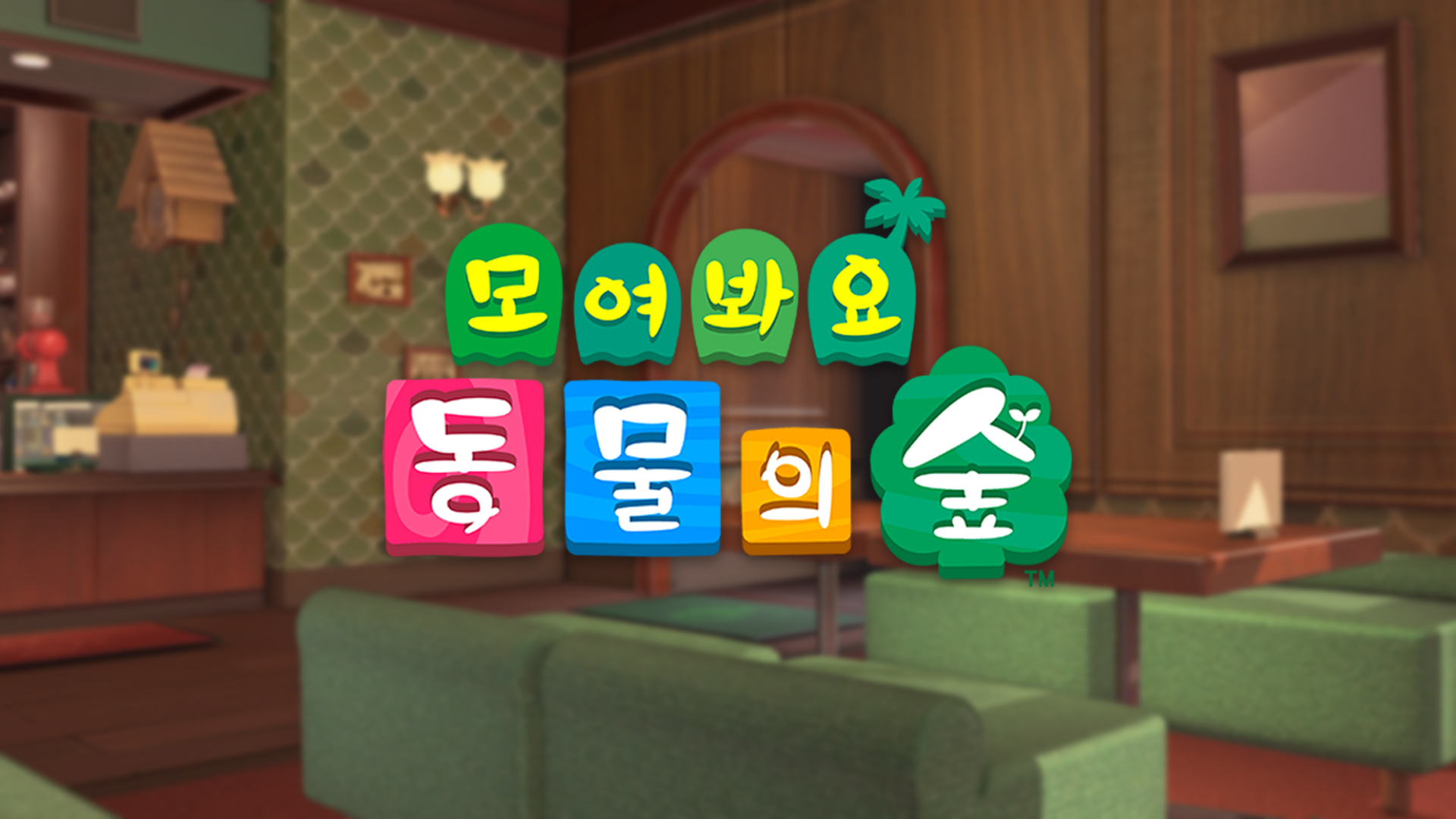 11월 배포 예정의 무료 업데이트를 포함한 「모여봐요 동물의 숲」의 최신 정보를 10월에 공개 예정. | News | 한국닌텐도주식회사 11월 배포 예정의 무료 업데이트를 포함한 「모여봐요 동물의 숲」의 최신 정보를 10월에 공개 예정. | News | 한국닌텐도주식회사