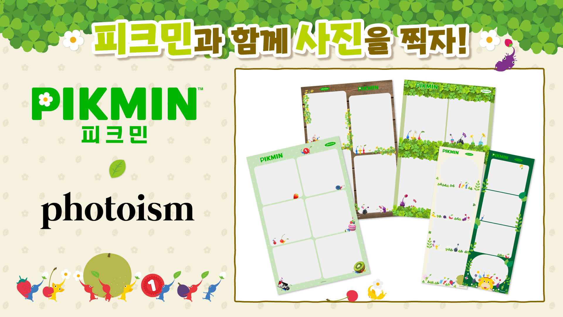 피크민과 함께 사진을 찍자! Photoism에 피크민 포토프레임이 ...