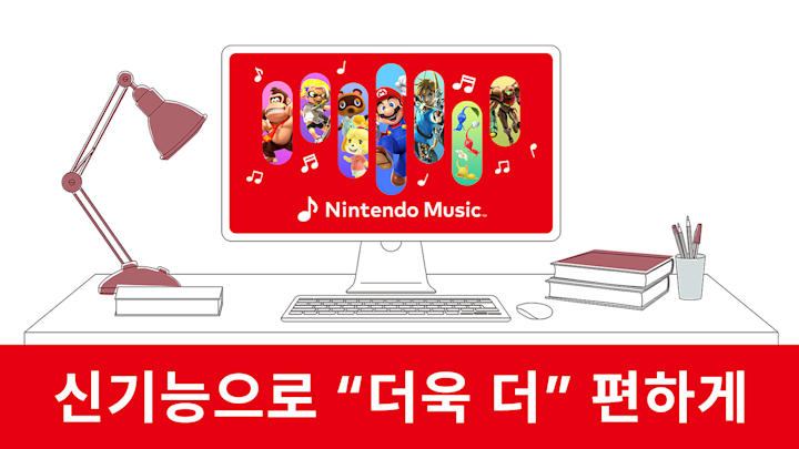 『Nintendo Music』에 신기능 추가로 "더욱 더" 언제 어디서나. 『마리오 카트 월드』의 음악도 배포 중.