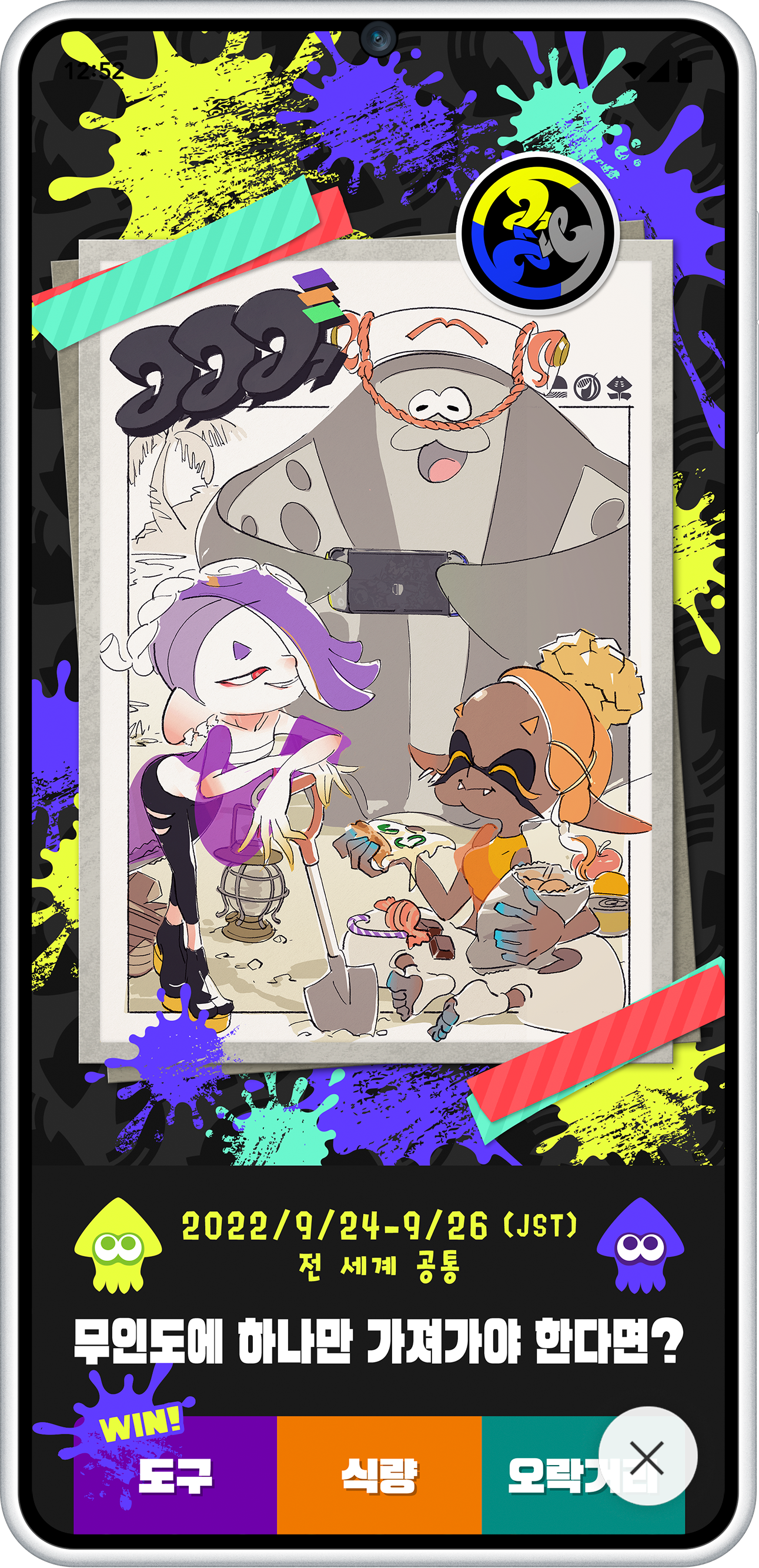 sjvy5j5nlcjk/3LtBRS1qrsiRWpkTRgmiDe/43c9b5fe11d4585bb230858720e23006/contents_splatoon_ko-KR.png?w=1400&fm=webp