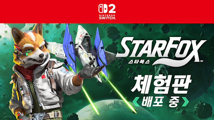 Nintendo Switch 2 소프트웨어 『스타폭스』의 초반을 플레이할 수 있는 체험판 배포 중. CM과 소개 영상도 공개!