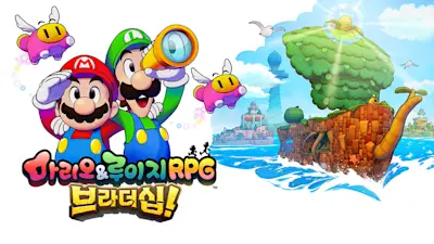 마리오&루이지 RPG 브라더십! 타이틀 이미지