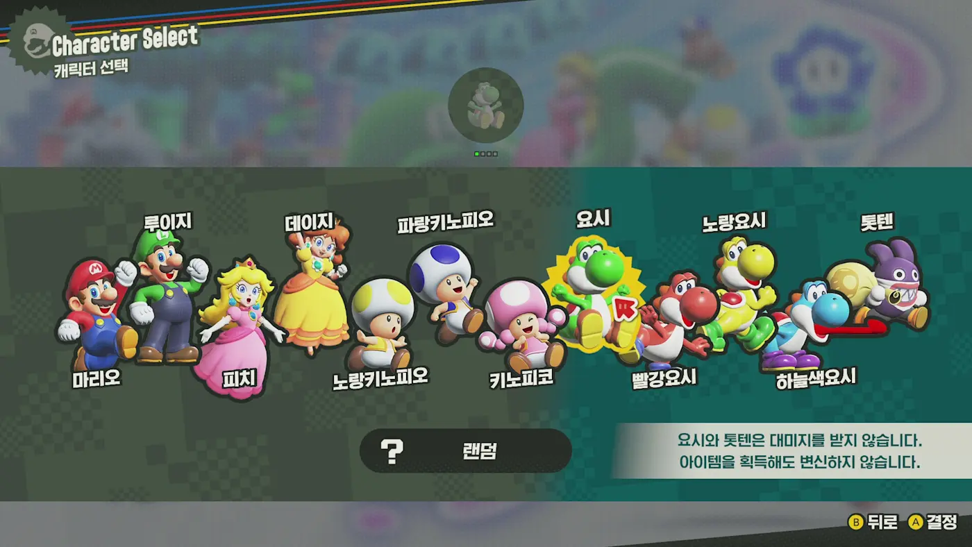 어떤 적도 무섭지 않다!? 대미지를 받지 않는 요시와 톳텐으로 모험해 보지 않으시겠습니까? 【원더의 세계로 Vol.10】 | News  | 한국닌텐도주식회사