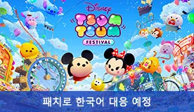 디즈니 썸썸 페스티벌 타이틀 이미지