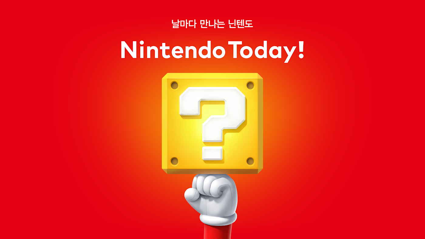 sjvy5j5nlcjk/4ndcwDZ0kZI1ekyKLd1QuX/0debffa5dc15ade6efc0040e48f93a74/NintendoToday_mainvisual_KR_16-9.png?w=1400&fm=webp