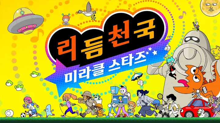 『리듬 천국 미라클 스타즈』 공식 소개 페이지가 공개되었습니다.