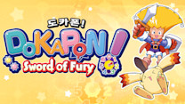도카폰! 분노의 철검（DOKAPON! Sword of Fury）