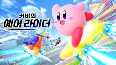 커비의 에어 라이더 타이틀 이미지