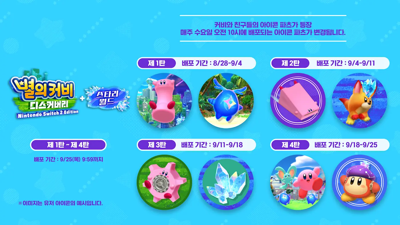 sjvy5j5nlcjk/C8EBv26rbePjsEYF1T92z/0cce165517c04207d1a84ab2b71d2e83/NSO_M_G_GameNews_2508_Kirby_and_the_Forgotten_Land_Star-Crossed_World.jpg?w=1400&fm=webp
