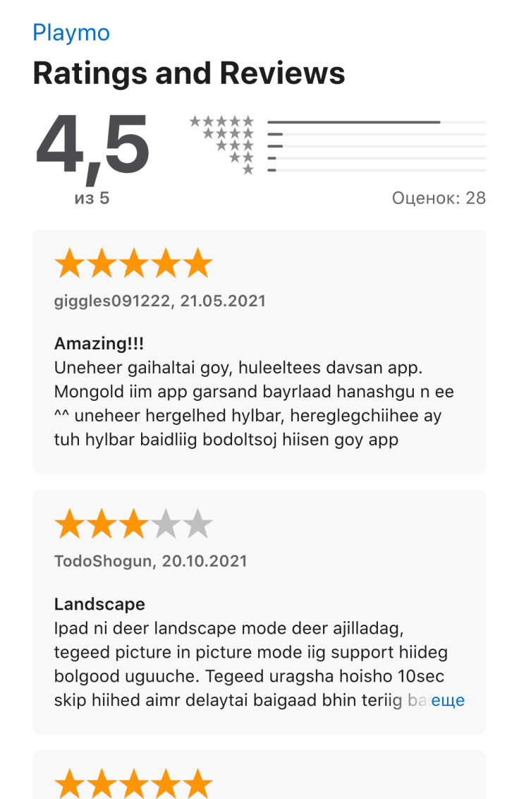 Apple App store ratings and reviews for the PlayAmo