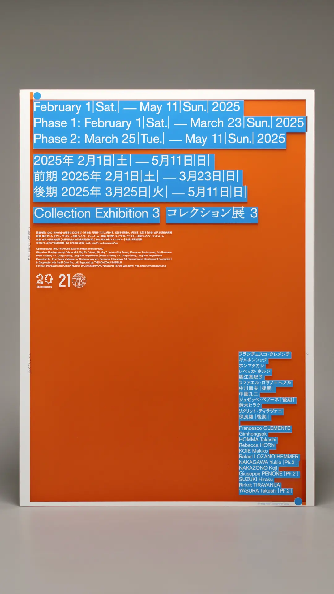 金沢21世紀美術館「コレクション展 3」アクリルポスター | 京都の美術