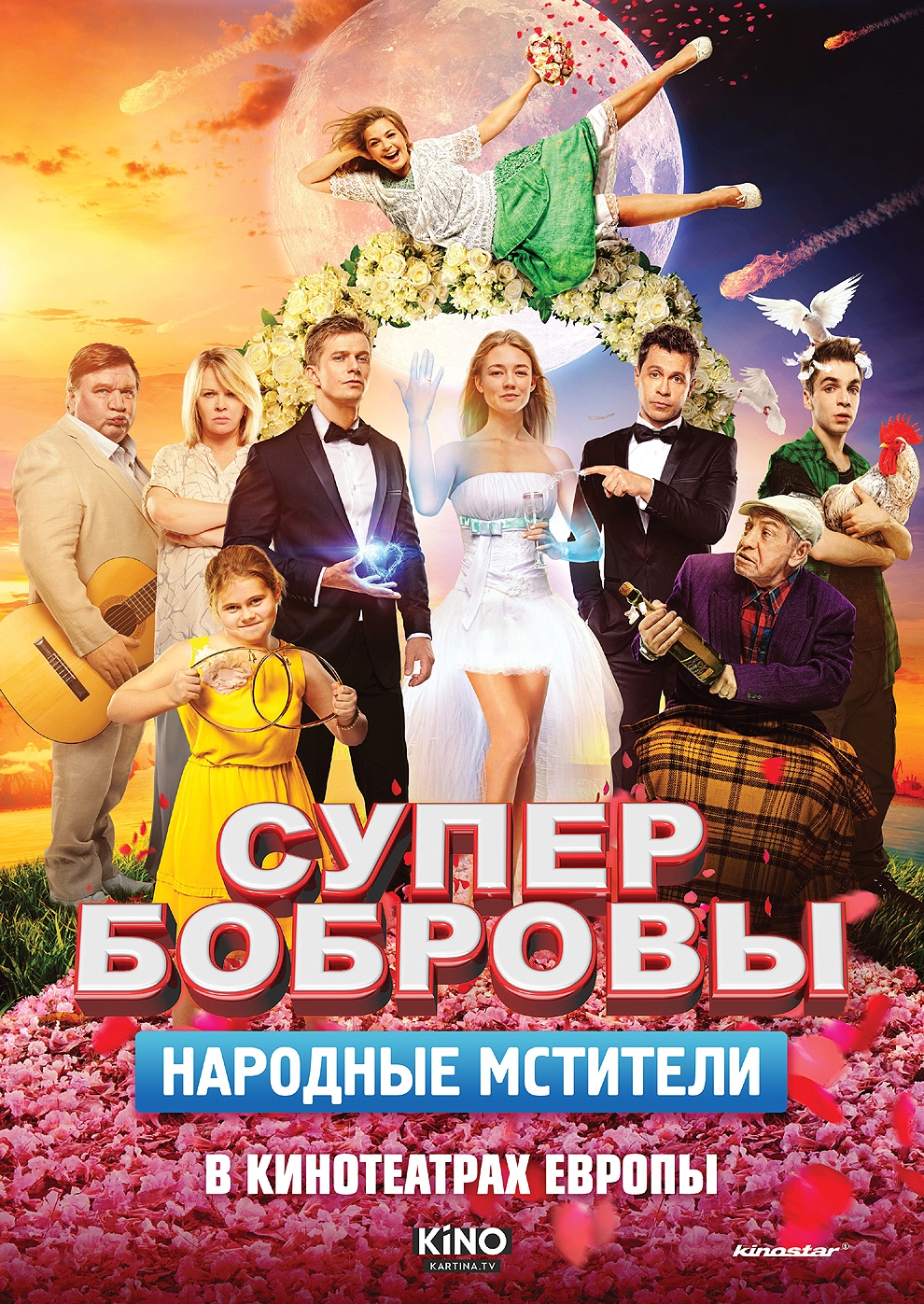 Filmplakat zu Superfamily 2