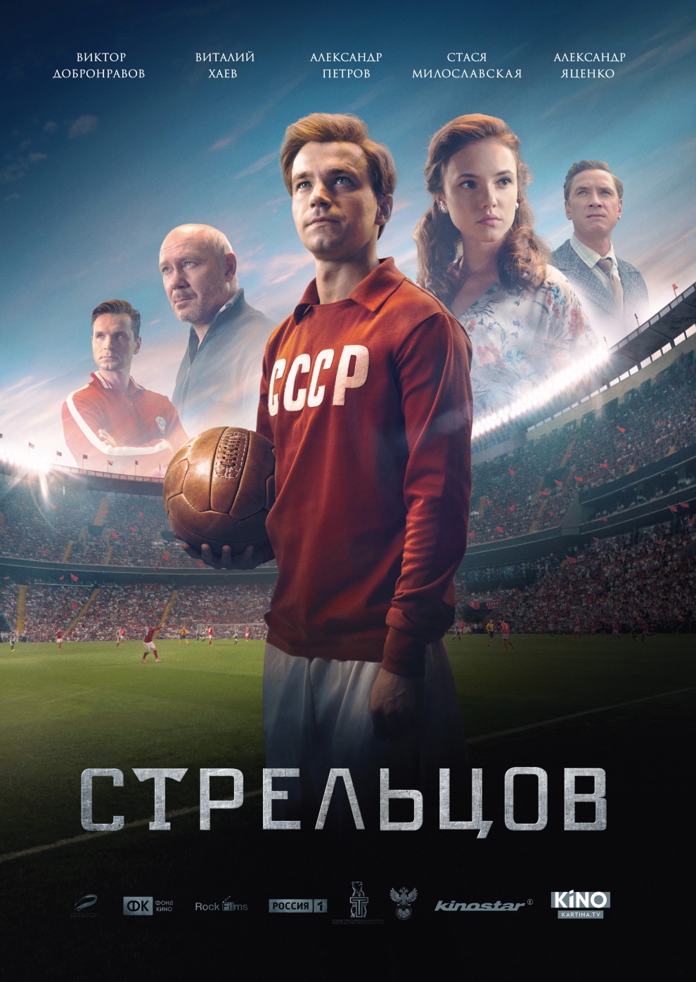 Filmplakat zu Streltsov