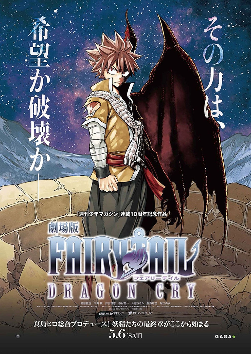 Filmplakat zu Anime Night 2018: Fairy Tail - Dragon Cry