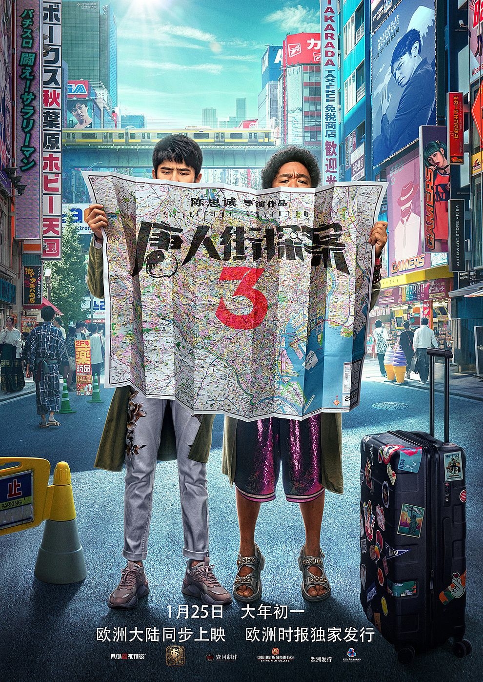 Filmplakat zu Detective Chinatown 3