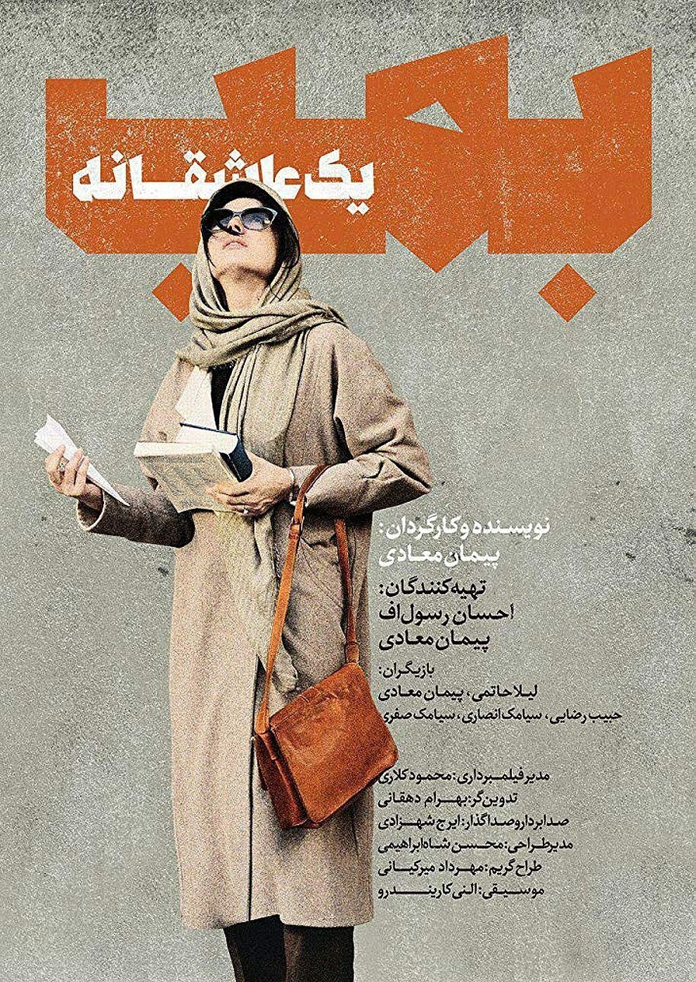 Filmplakat zu Bomb - A true love Story