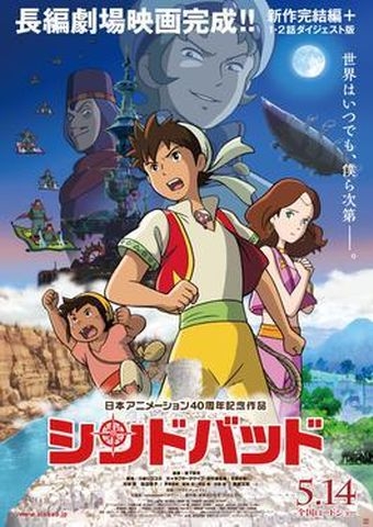 Filmplakat zu Anime Night 2019: Die Abenteuer des jungen Sinbad
