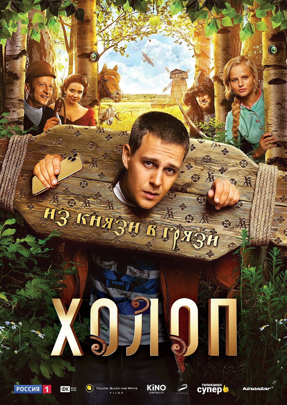 Filmplakat zu Servant