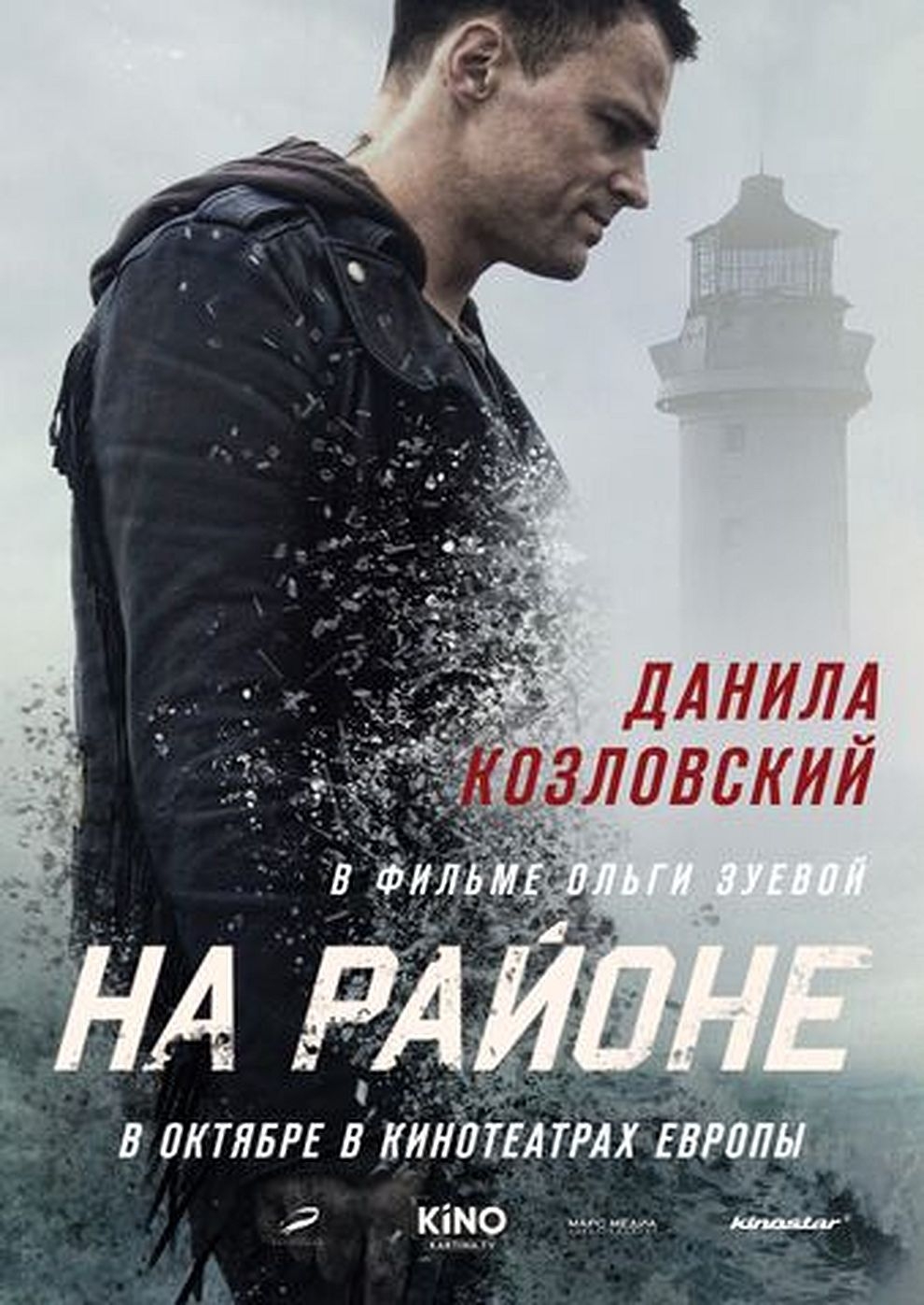 Filmplakat zu Na Rayone - In the Hood