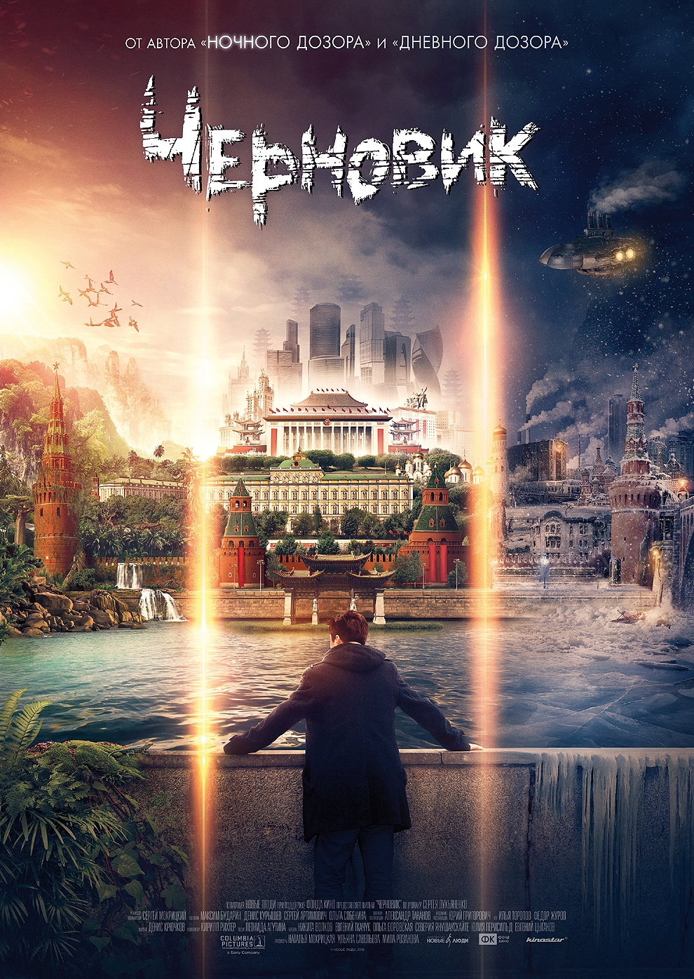 Filmplakat zu Chernovik - Entwurf