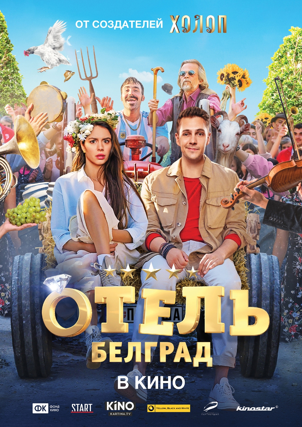 Filmplakat zu Hotel Belgrad