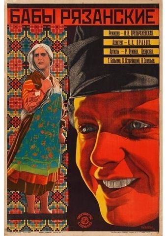 Filmplakat zu Die Frauen von Rjasan