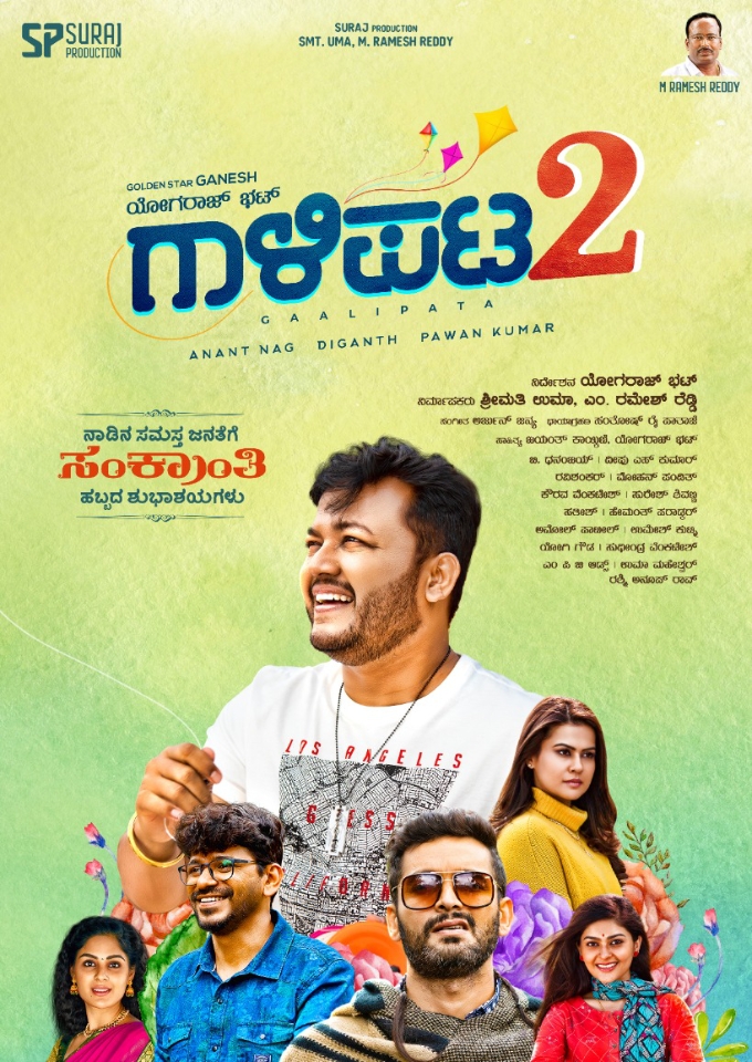 Filmplakat zu Gaalipata 2