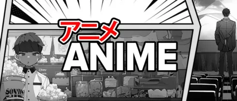 Schwarz-weißes Banner im Manga-Stil mit dem Schriftzug „Anime“ in großen Buchstaben. Im Hintergrund sind ein Kinosaal und ein Verkäufer mit Popcorn zu sehen.