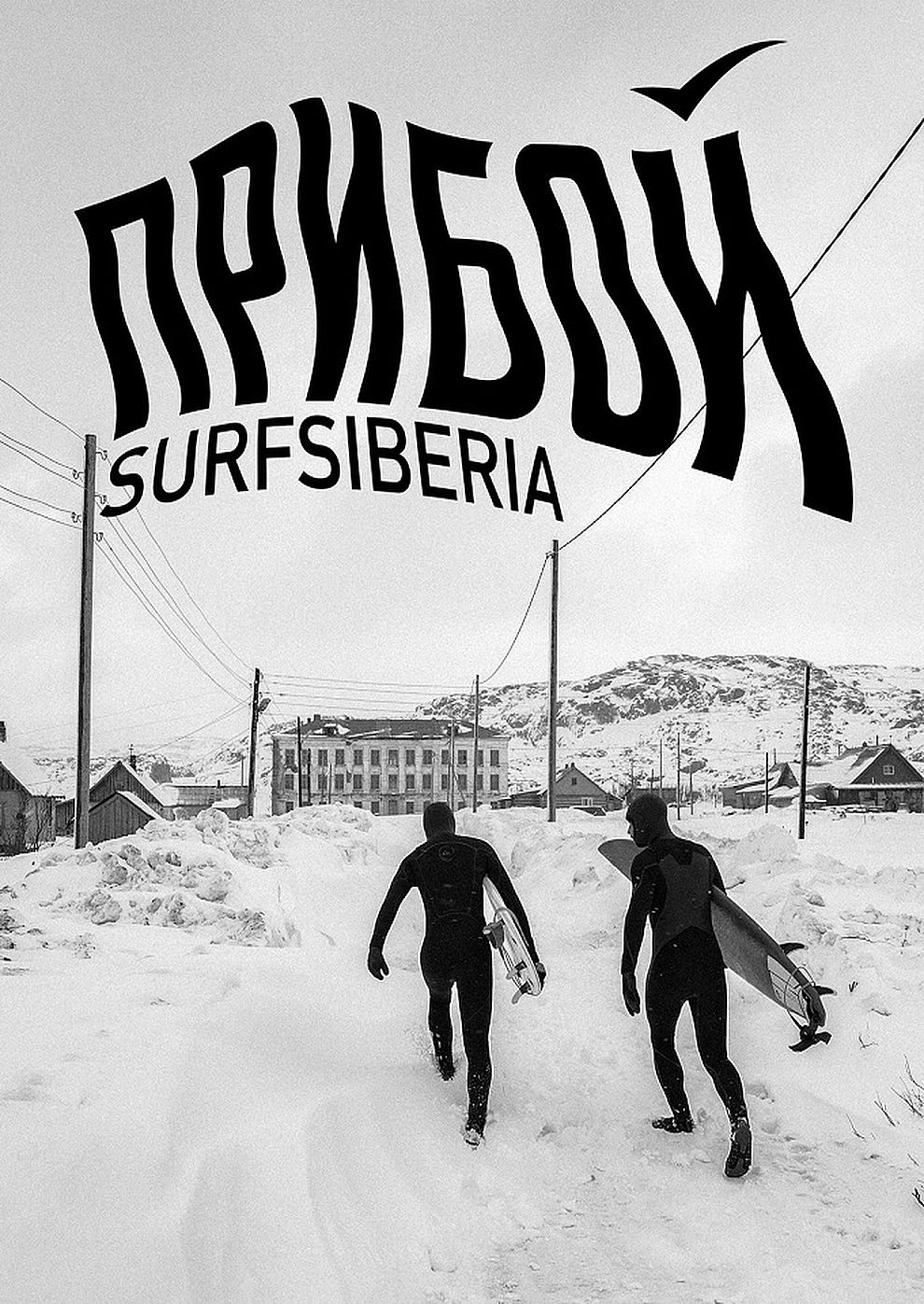Filmplakat zu Surf Film Nacht: Priboi - Surfing Russia & Tan