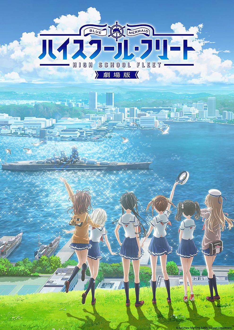 Filmplakat zu High School Fleet the Movie